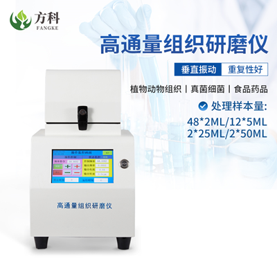 高通量組織研磨儀品牌不同特點(diǎn)不同